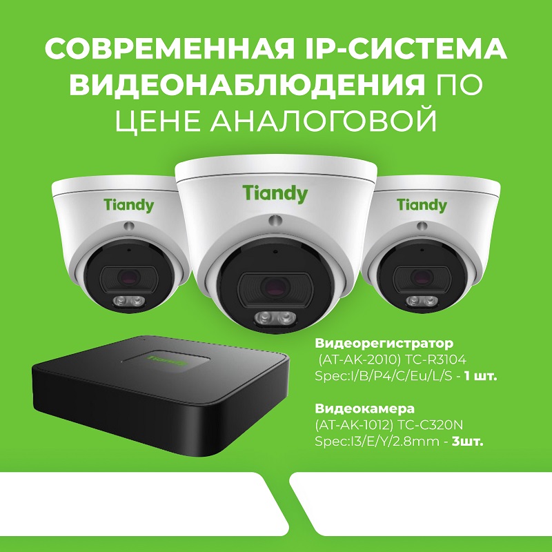 Комплект видеонаблюдения 3