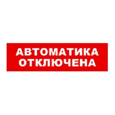 SKAT-12 LUX АВТОМАТ ОТКЛ