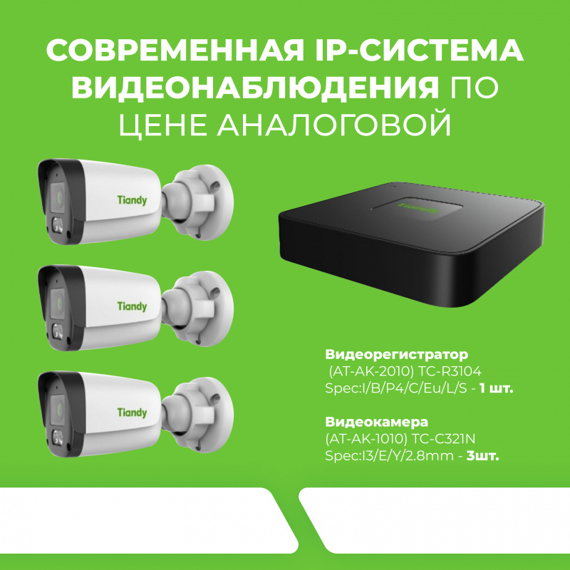 Комплект видеонаблюдения 1