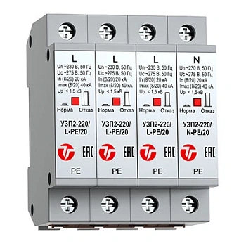 УЗП2-220К/3LN-PE/20 (20168)