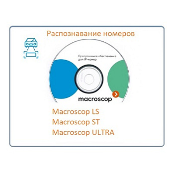 Macroscop LS