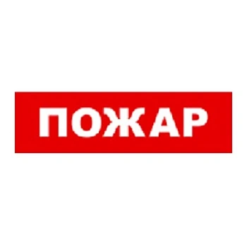 SKAT-12 LUX ПОЖАР