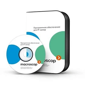 Расширение Macroscop LS - Macroscop ST 
