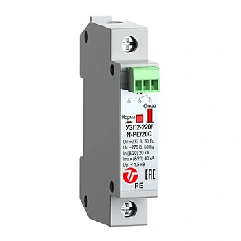 УЗП2-220/N-PE/20С (20163)