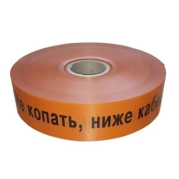 ЛСС-75 Лента сигнальная предупредительная 75 мм 250м "Не копать, ниже кабель!" оранжевая (250 м/уп) (PR08.3850)