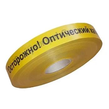 ЛСО-40 Лента сигнальная предупредительная 40 мм 500 м "Осторожно! Оптический кабель!" желтая (500 м/уп) (PR08.3846)