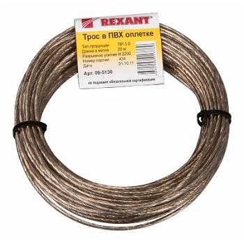 Трос стальной в ПВХ оплетке d=3,0 мм, прозрачный ( моток 20 м) (09-5130)
